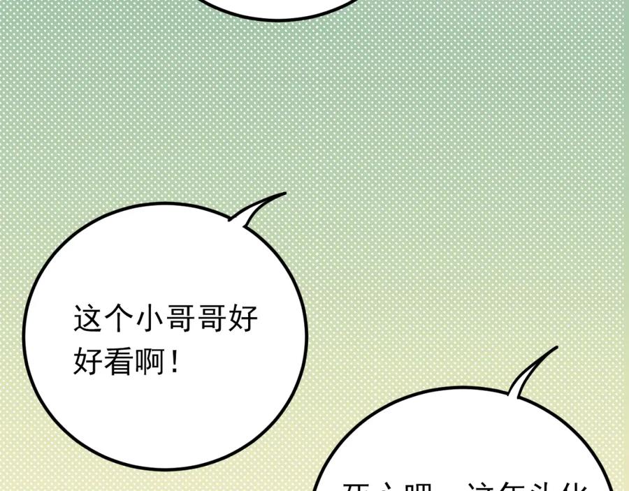 《当校霸爱上学霸》第85话 曾经的约定 第90页