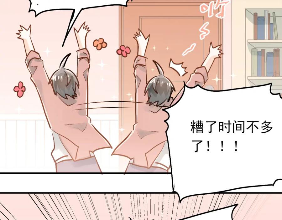 《当校霸爱上学霸》第85话 曾经的约定 第60页