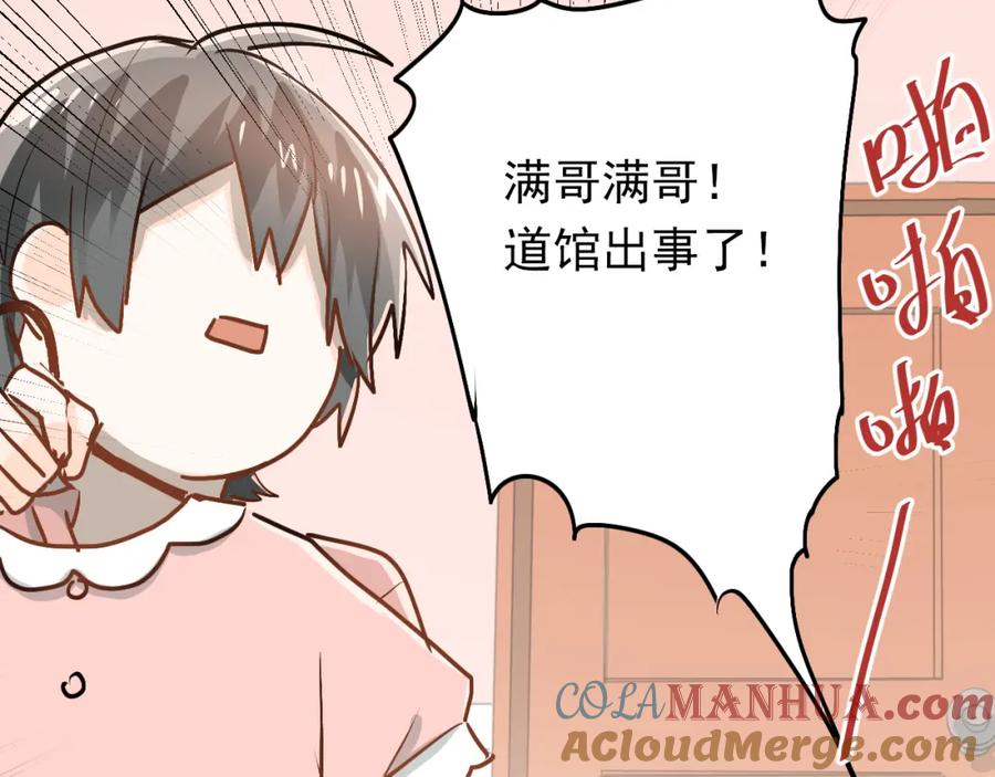 《当校霸爱上学霸》第85话 曾经的约定 第61页
