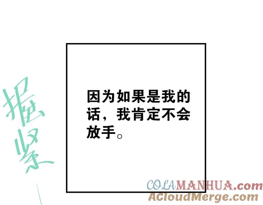 《当校霸爱上学霸》第85话 曾经的约定 第29页
