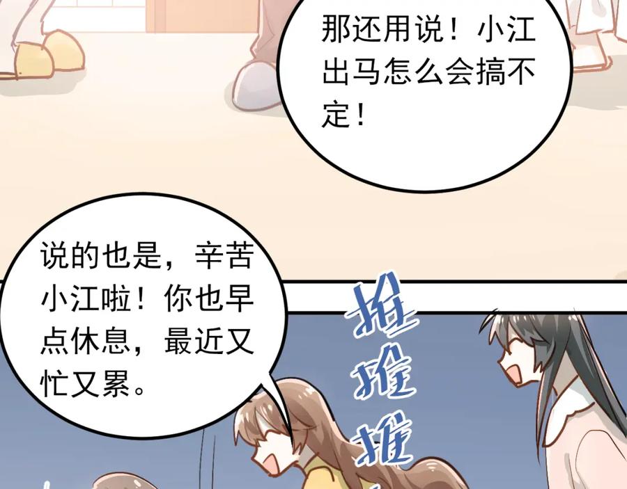 《当校霸爱上学霸》第85话 曾经的约定 第4页
