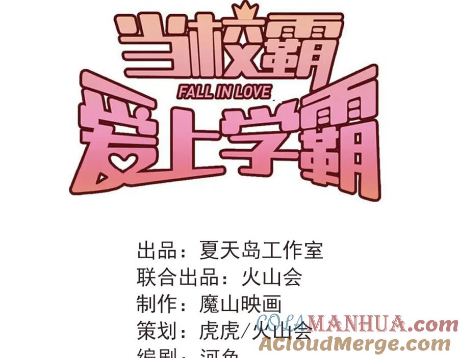 《当校霸爱上学霸》第85话 曾经的约定 第45页