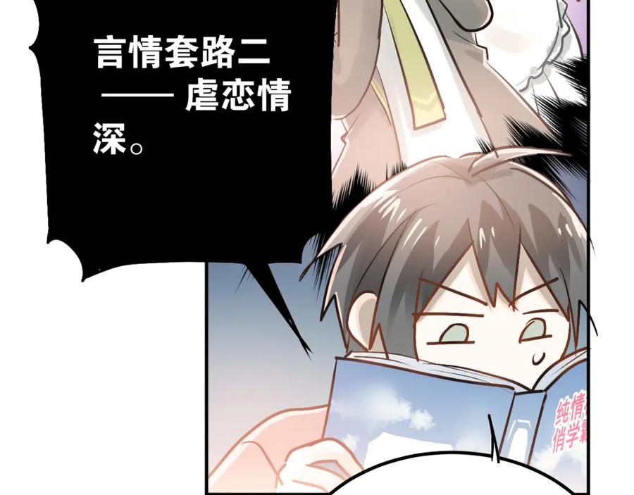《当校霸爱上学霸》第85话 曾经的约定 第52页