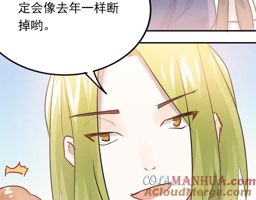 《当校霸爱上学霸》第85话 曾经的约定 第41页