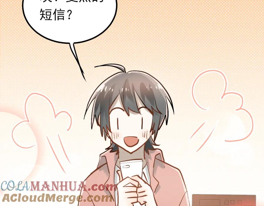 《当校霸爱上学霸》第85话 曾经的约定 第57页