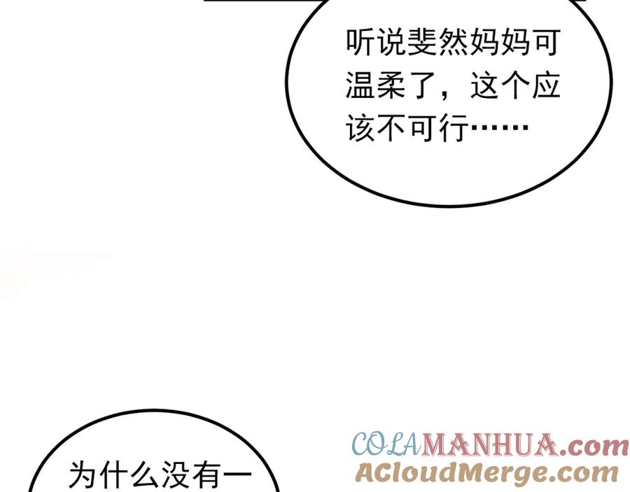 《当校霸爱上学霸》第85话 曾经的约定 第53页