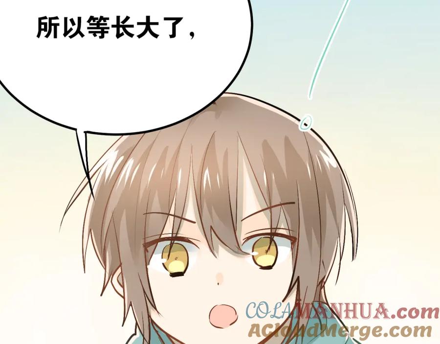 《当校霸爱上学霸》第85话 曾经的约定 第21页
