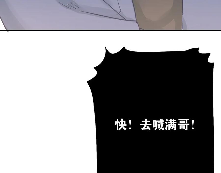 《当校霸爱上学霸》第85话 曾经的约定 第43页