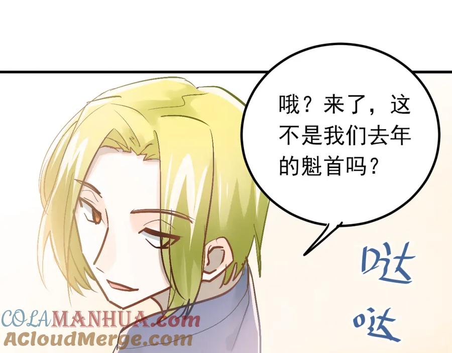 《当校霸爱上学霸》第85话 曾经的约定 第65页