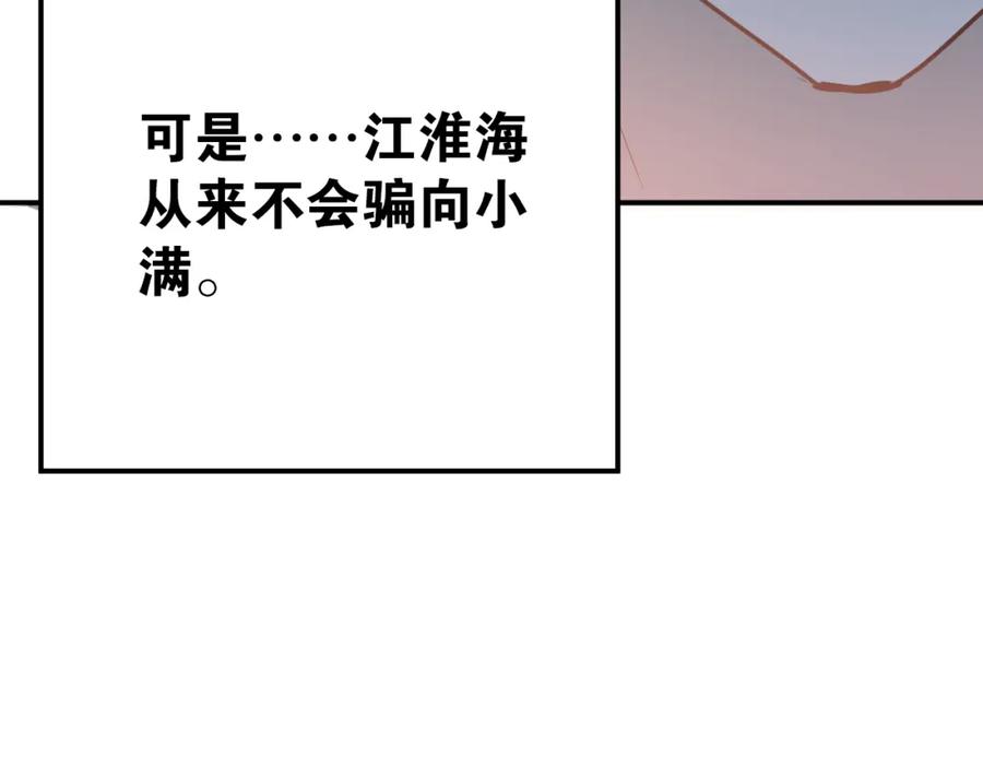 《当校霸爱上学霸》第85话 曾经的约定 第28页