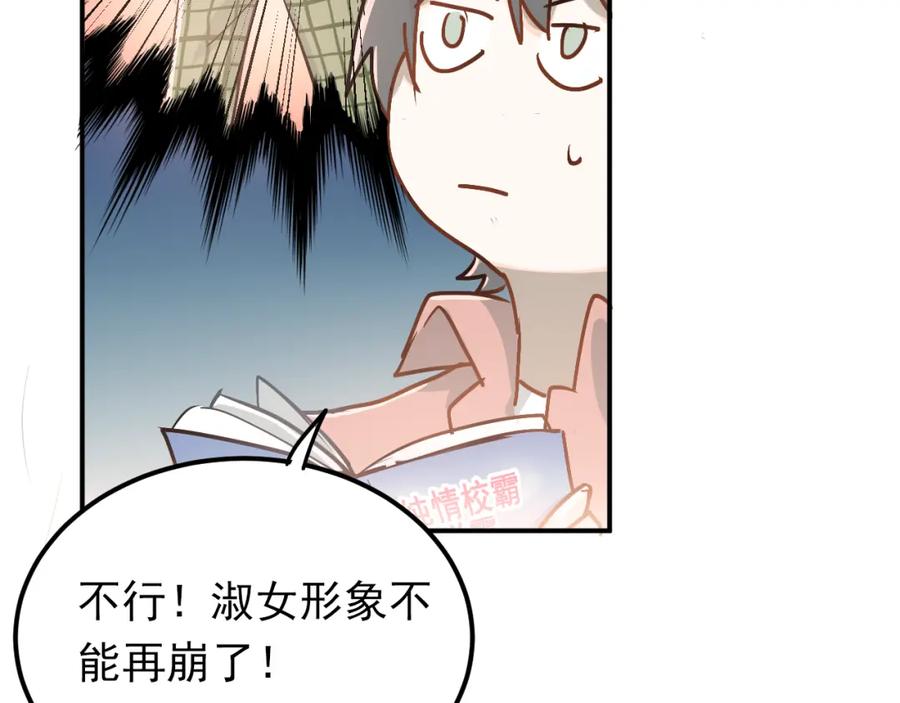 《当校霸爱上学霸》第85话 曾经的约定 第50页
