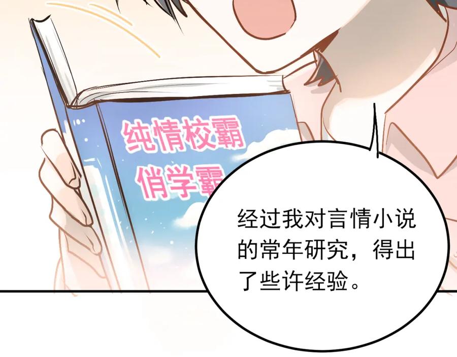 《当校霸爱上学霸》第85话 曾经的约定 第48页