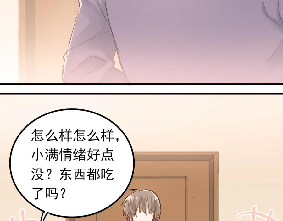 《当校霸爱上学霸》第85话 曾经的约定 第2页