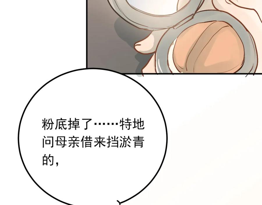 《当校霸爱上学霸》第85话 曾经的约定 第86页