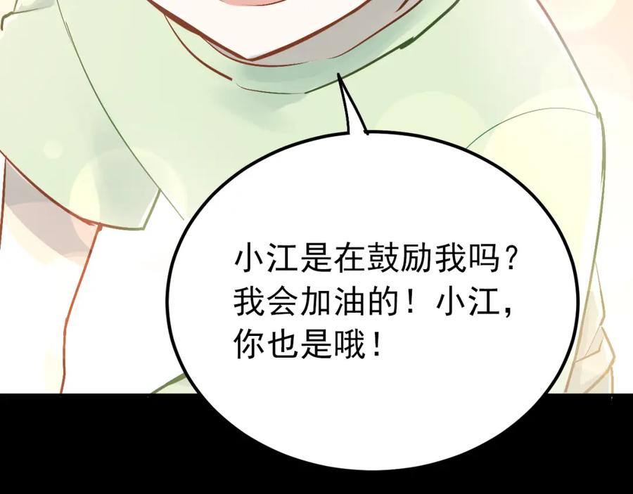 《当校霸爱上学霸》第85话 曾经的约定 第32页