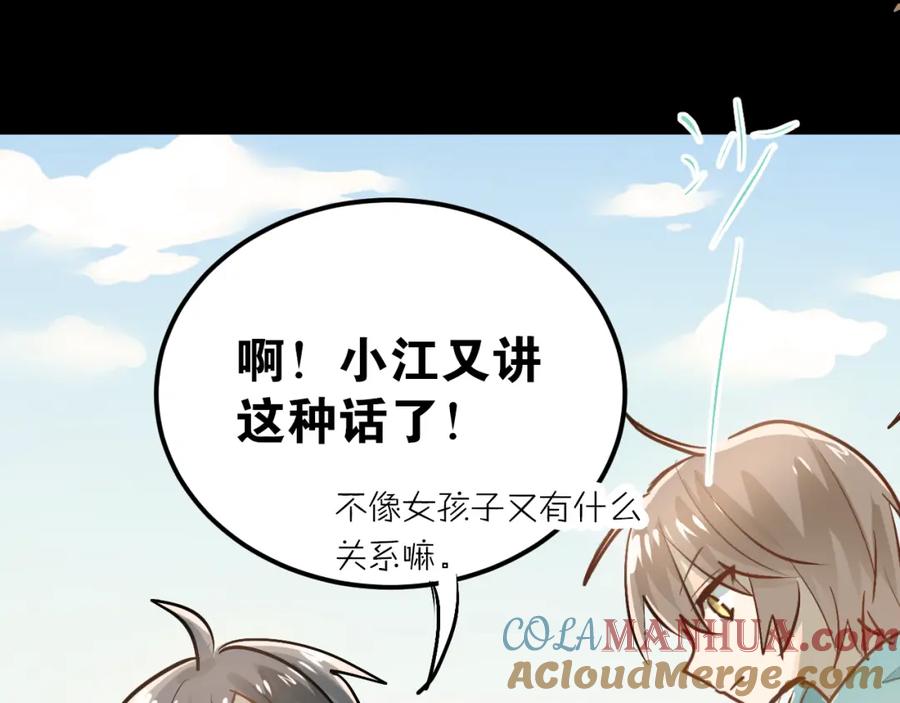 《当校霸爱上学霸》第85话 曾经的约定 第17页