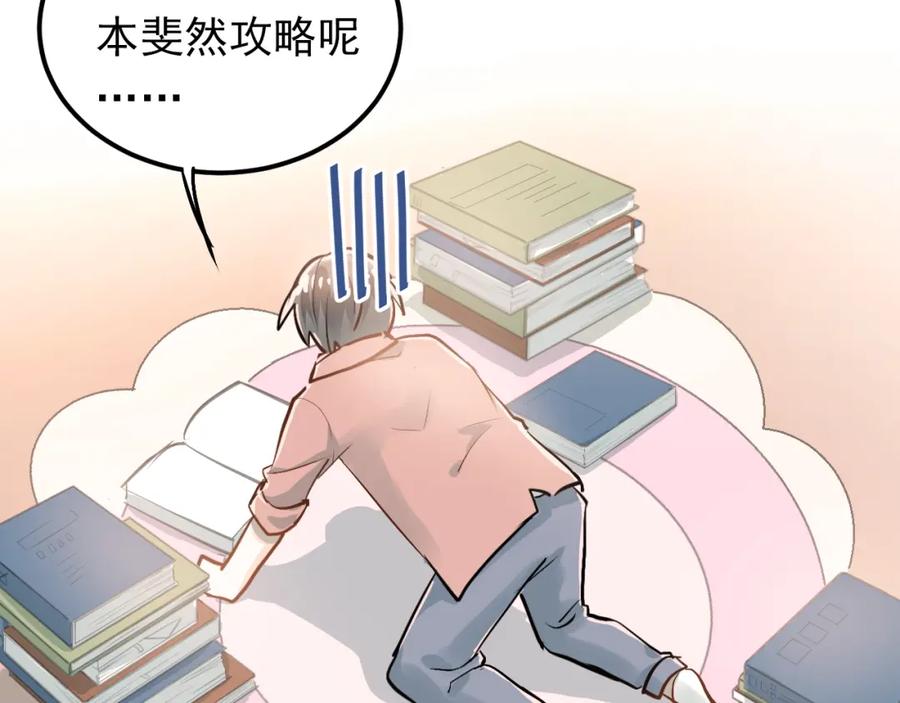 《当校霸爱上学霸》第85话 曾经的约定 第54页