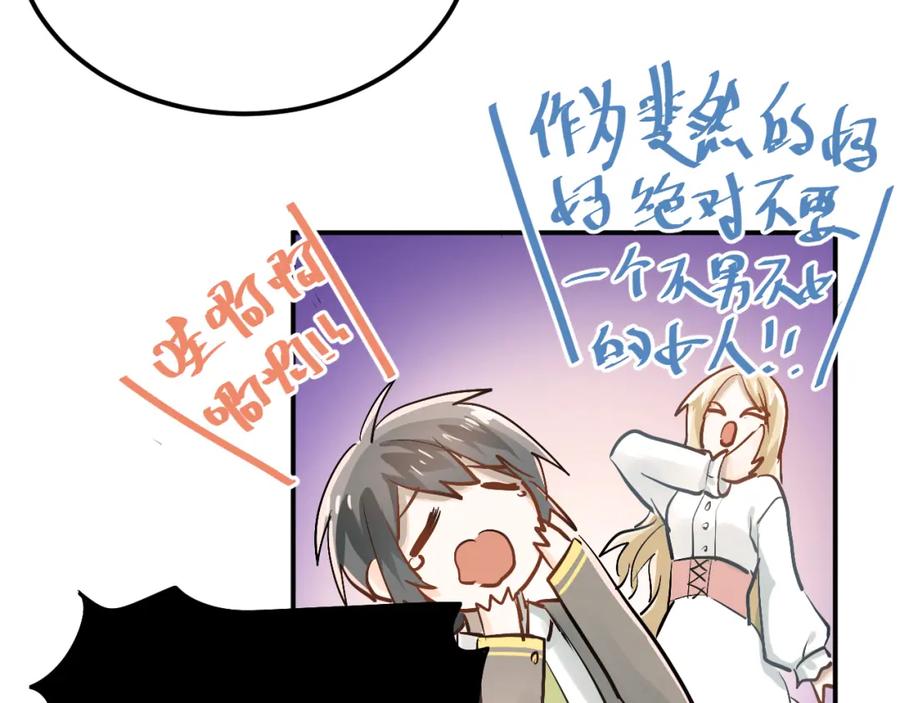 《当校霸爱上学霸》第85话 曾经的约定 第51页