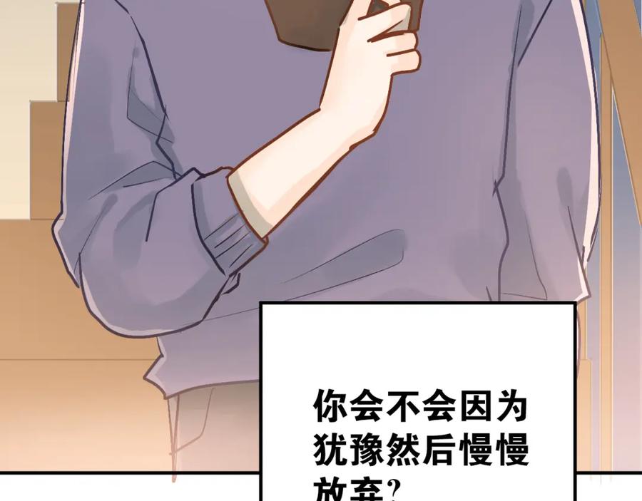 《当校霸爱上学霸》第85话 曾经的约定 第26页