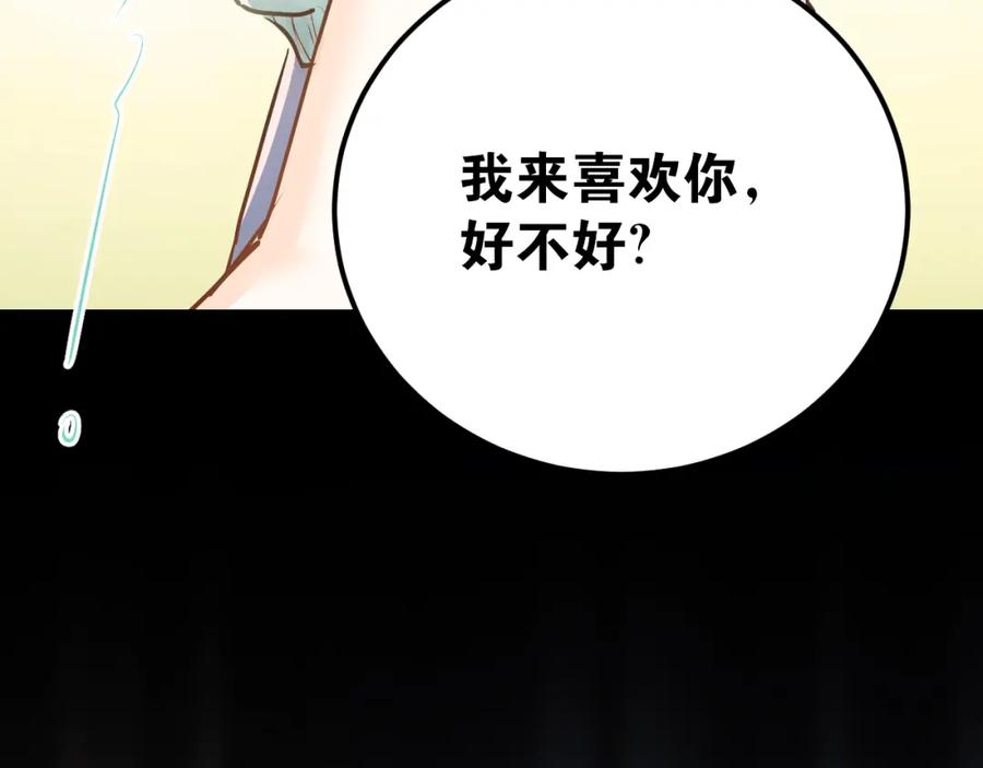 《当校霸爱上学霸》第85话 曾经的约定 第23页