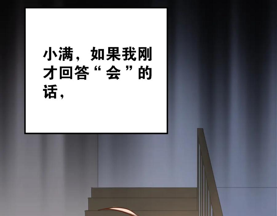 《当校霸爱上学霸》第85话 曾经的约定 第24页