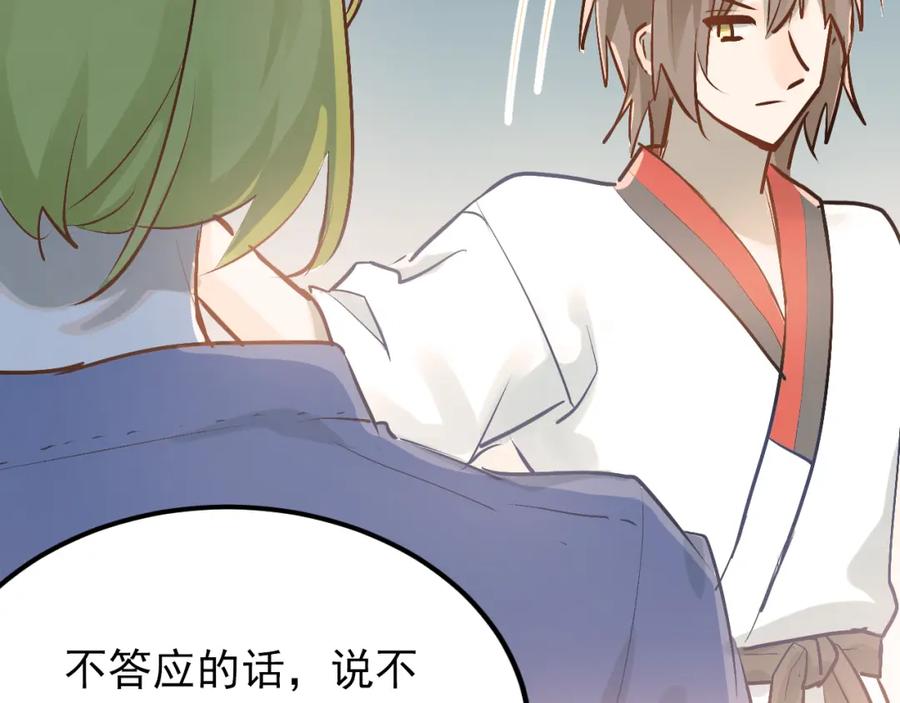 《当校霸爱上学霸》第85话 曾经的约定 第40页
