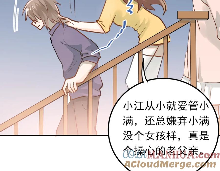 《当校霸爱上学霸》第85话 曾经的约定 第5页