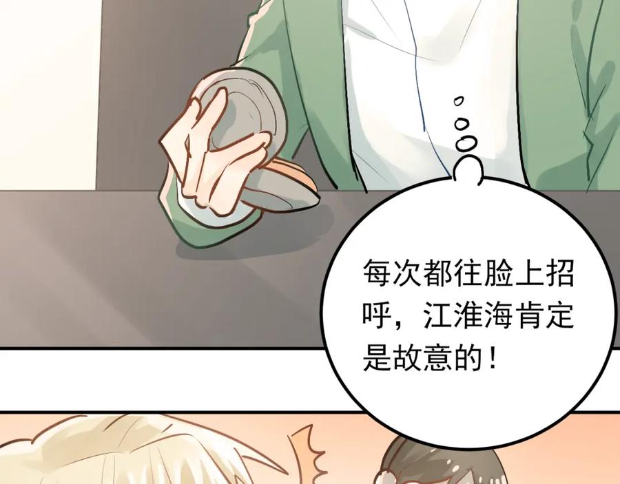 《当校霸爱上学霸》第85话 曾经的约定 第88页