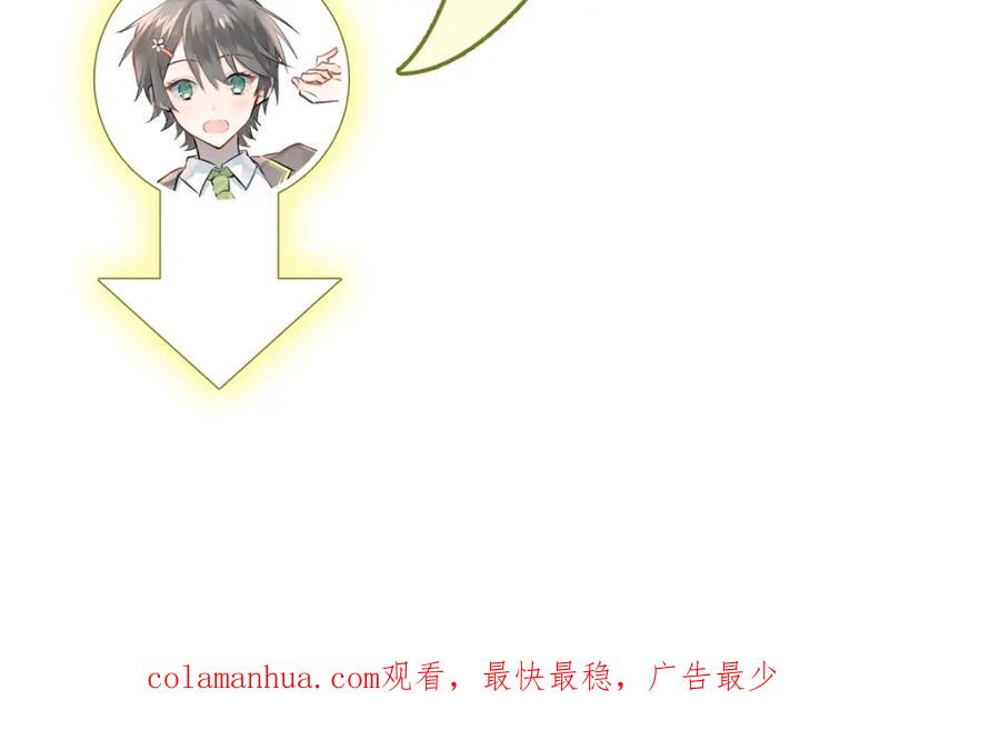 《当校霸爱上学霸》第85话 曾经的约定 第104页