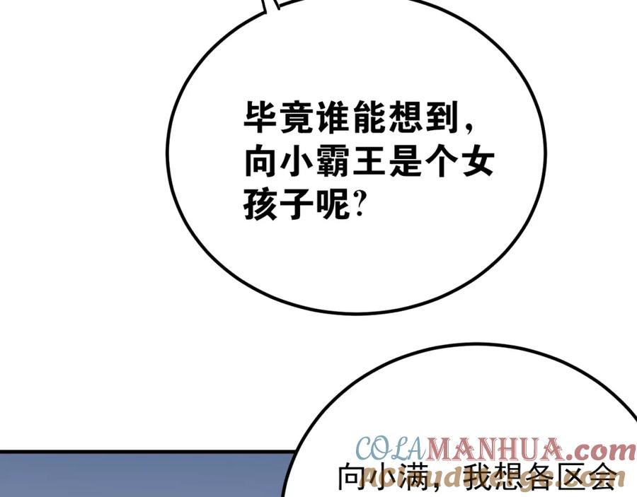 《当校霸爱上学霸》第85话 曾经的约定 第77页