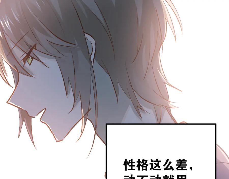 《当校霸爱上学霸》第85话 曾经的约定 第10页