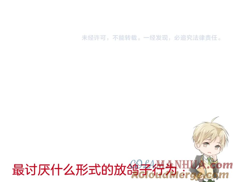 《当校霸爱上学霸》第85话 曾经的约定 第101页
