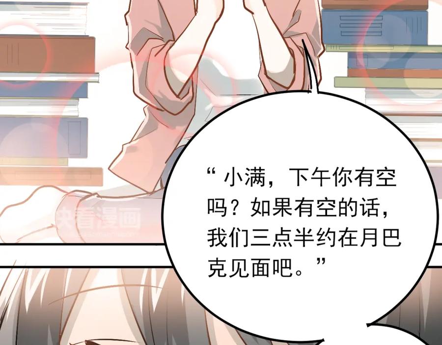 《当校霸爱上学霸》第85话 曾经的约定 第58页