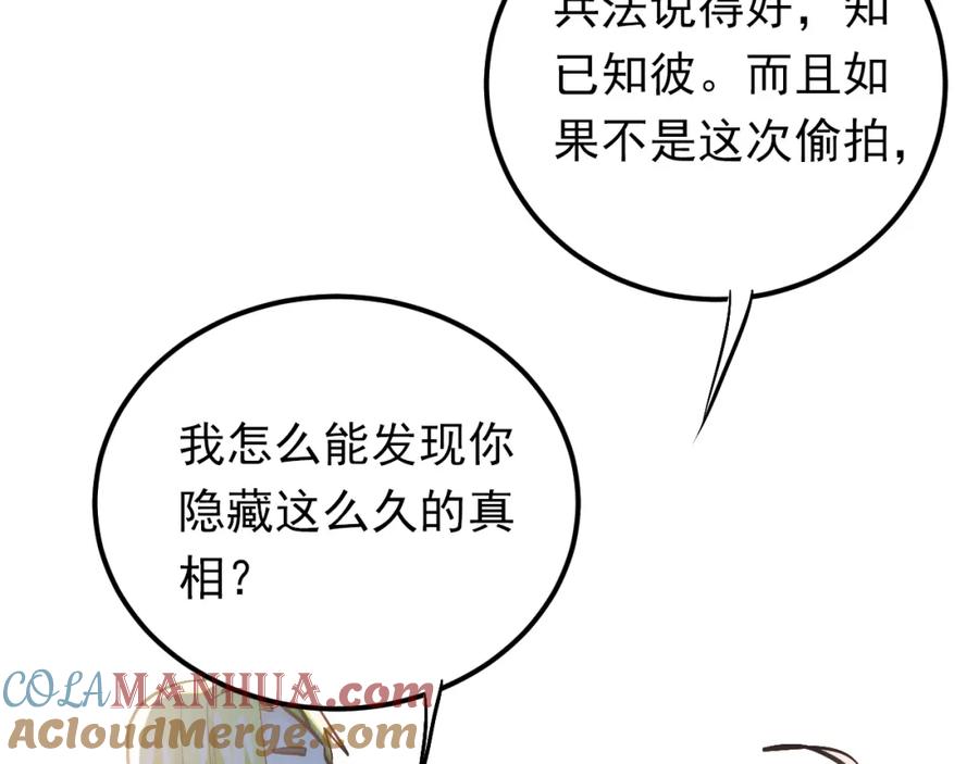 《当校霸爱上学霸》第85话 曾经的约定 第73页
