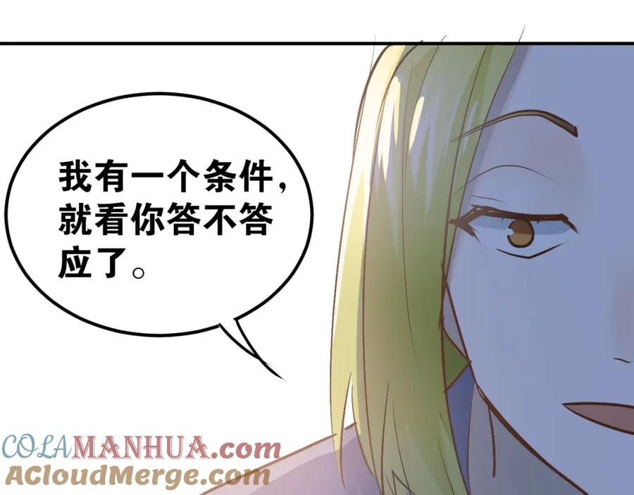 《当校霸爱上学霸》第85话 曾经的约定 第81页