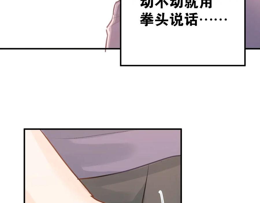 《当校霸爱上学霸》第85话 曾经的约定 第11页