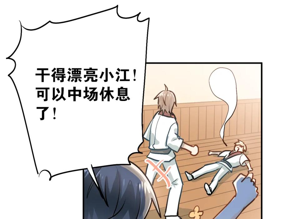 《当校霸爱上学霸》第86话 失约 第71页