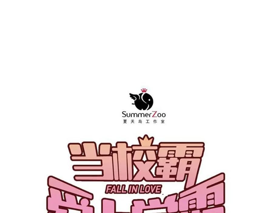 《当校霸爱上学霸》第86话 失约 第38页