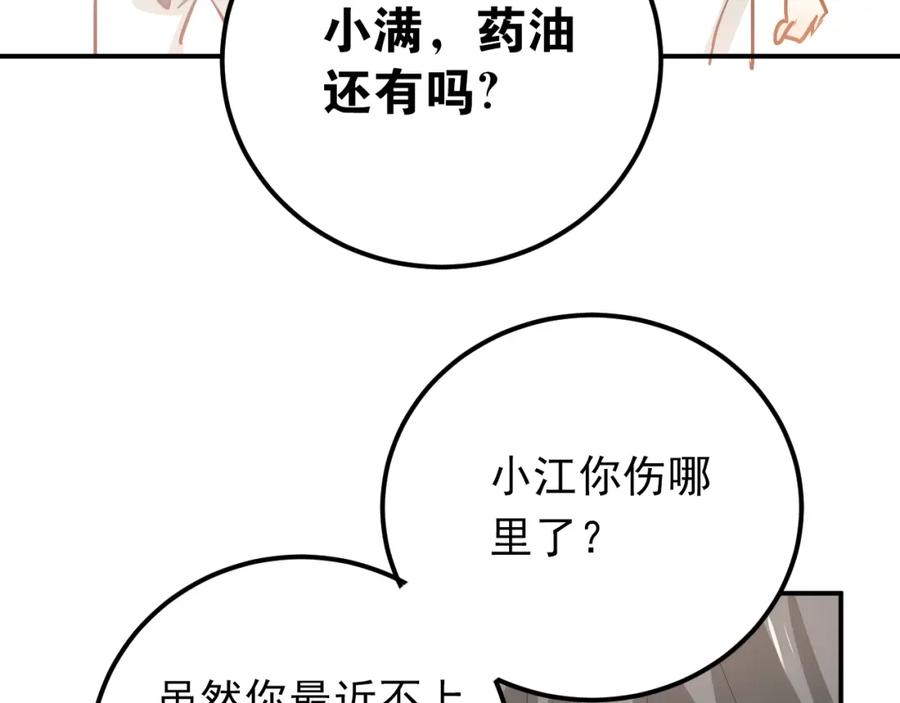 《当校霸爱上学霸》第86话 失约 第84页