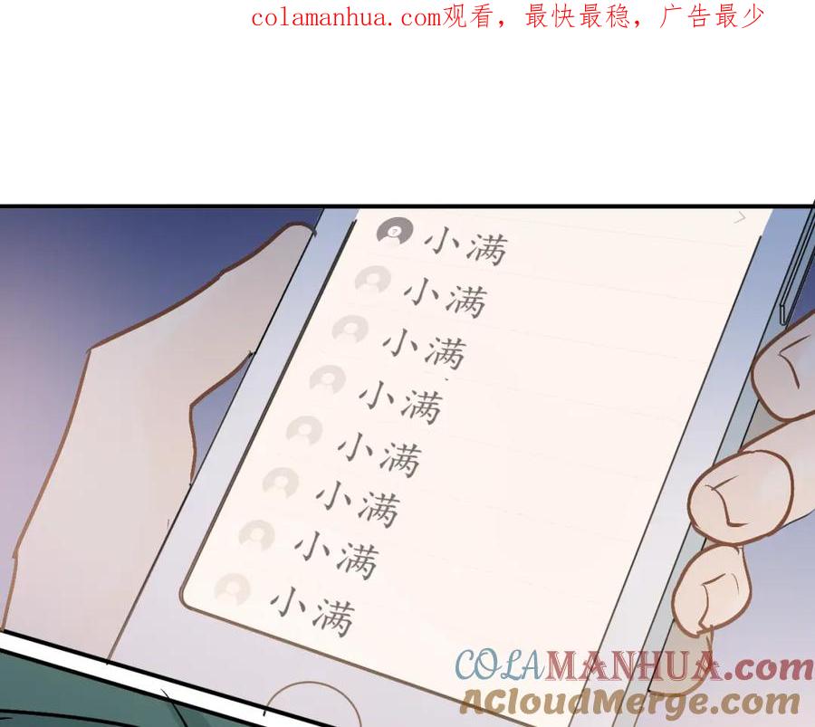 《当校霸爱上学霸》第86话 失约 第1页