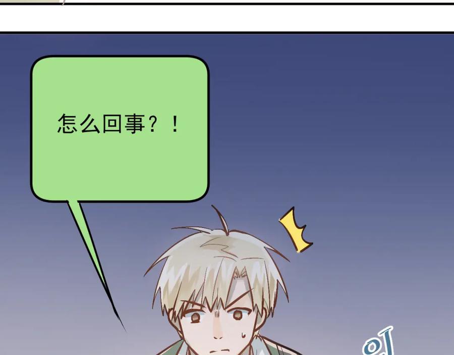 《当校霸爱上学霸》第86话 失约 第8页