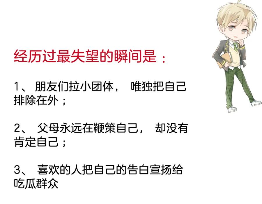 《当校霸爱上学霸》第86话 失约 第92页