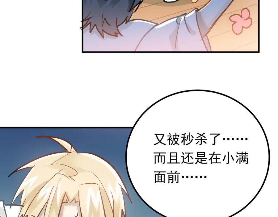《当校霸爱上学霸》第86话 失约 第72页