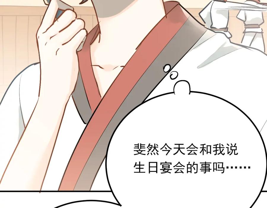 《当校霸爱上学霸》第86话 失约 第66页