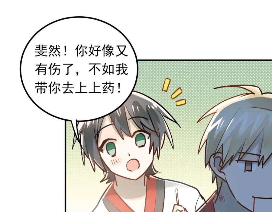 《当校霸爱上学霸》第86话 失约 第81页