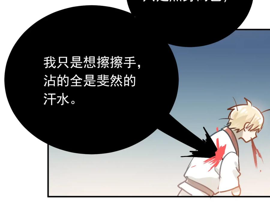 《当校霸爱上学霸》第86话 失约 第80页