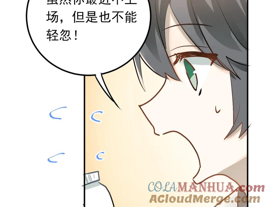 《当校霸爱上学霸》第86话 失约 第85页