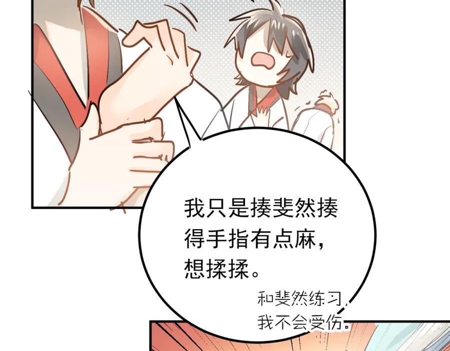 《当校霸爱上学霸》第86话 失约 第87页