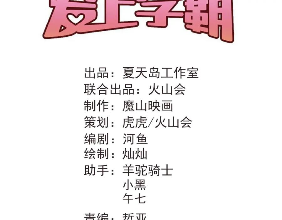 《当校霸爱上学霸》第86话 失约 第39页