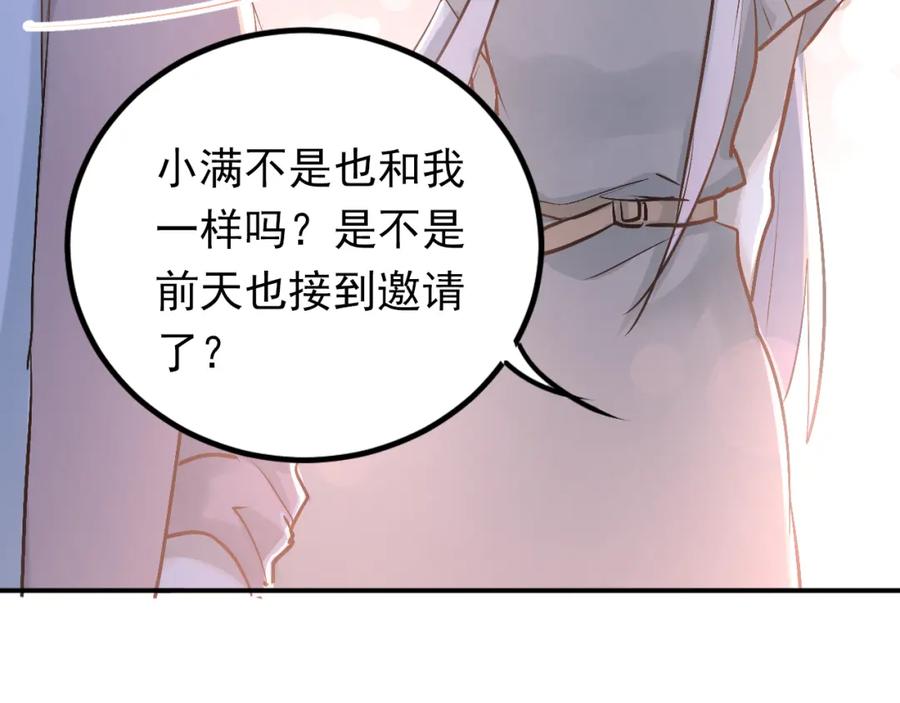 《当校霸爱上学霸》第86话 失约 第32页
